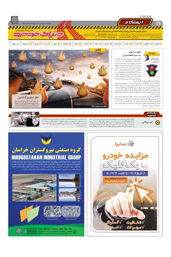 صفحات-روزنامه-دنیای-خودرو.pdf - صفحه 16