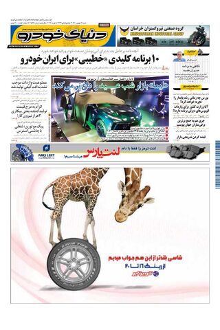 صفحات-روزنامه-دنیای-خودرو-1-.pdf - صفحه 1
