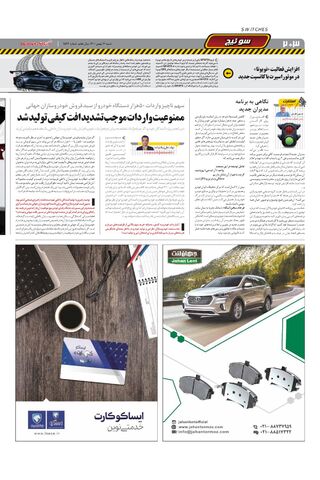 صفحات-روزنامه-دنیای-خودرو-1-.pdf - صفحه 2