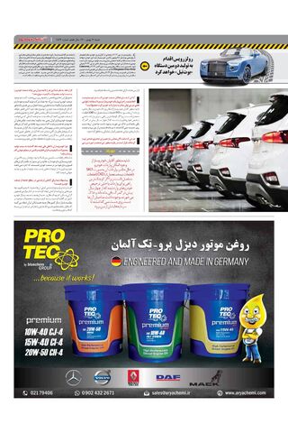 صفحات-روزنامه-دنیای-خودرو-1-.pdf - صفحه 3