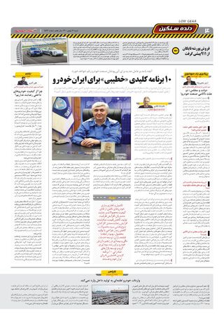 صفحات-روزنامه-دنیای-خودرو-1-.pdf - صفحه 4