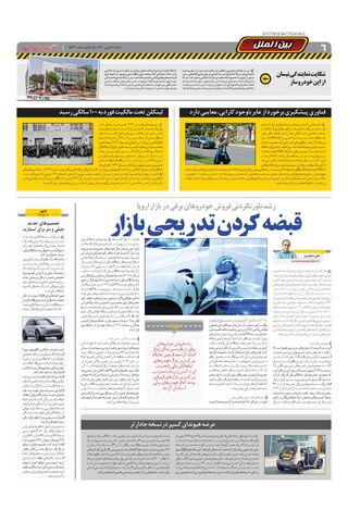 صفحات-روزنامه-دنیای-خودرو-1-.pdf - صفحه 6