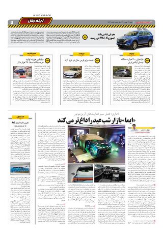 صفحات-روزنامه-دنیای-خودرو-1-.pdf - صفحه 7