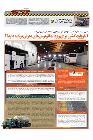 صفحات-روزنامه-دنیای-خودرو-1-.pdf - صفحه 9