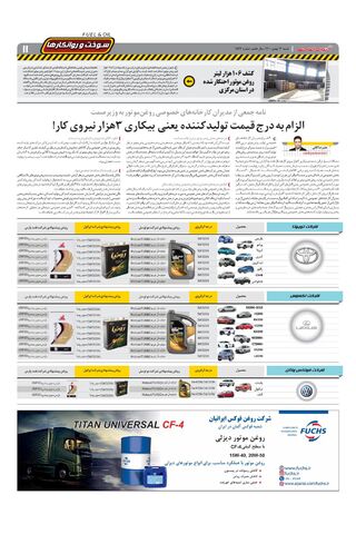 صفحات-روزنامه-دنیای-خودرو-1-.pdf - صفحه 11