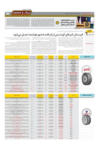 صفحات-روزنامه-دنیای-خودرو-1-.pdf - صفحه 13