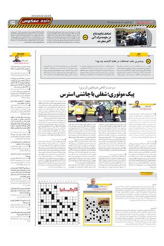 صفحات-روزنامه-دنیای-خودرو-1-.pdf - صفحه 15
