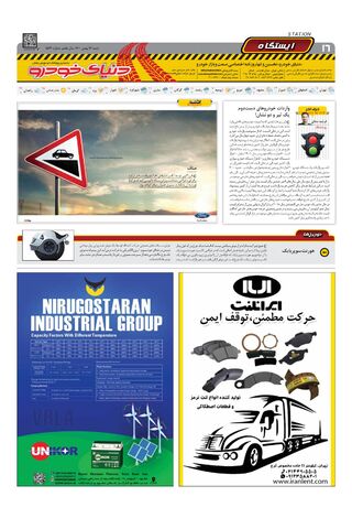 صفحات-روزنامه-دنیای-خودرو-1-.pdf - صفحه 16