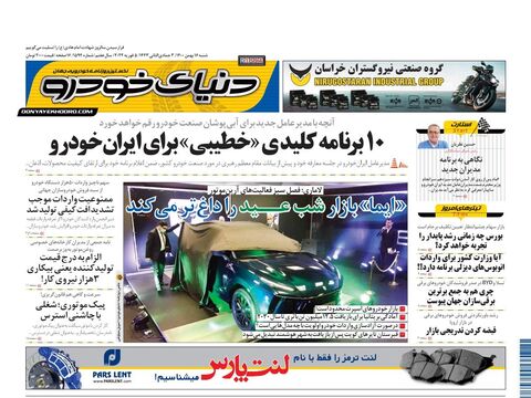 صفحات-روزنامه-دنیای-خودرو-1-.pdf - صفحه 1