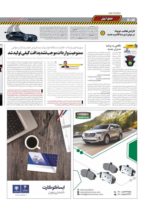 صفحات-روزنامه-دنیای-خودرو-1-.pdf - صفحه 2