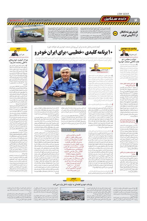 صفحات-روزنامه-دنیای-خودرو-1-.pdf - صفحه 4