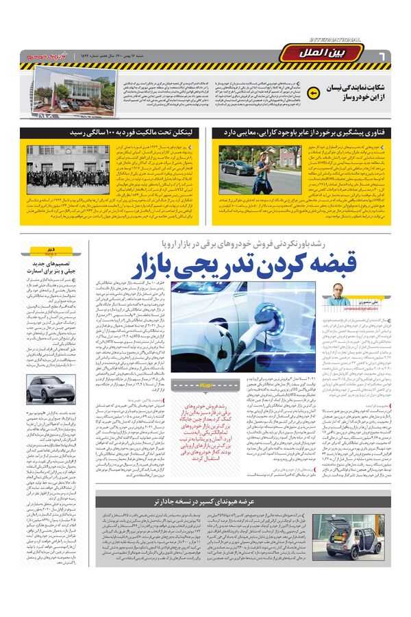 صفحات-روزنامه-دنیای-خودرو-1-.pdf - صفحه 6