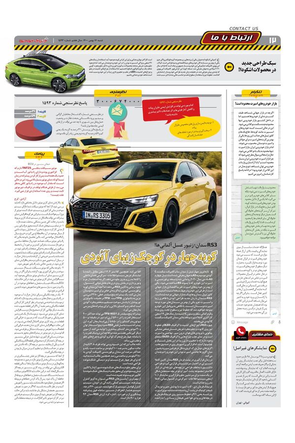 صفحات-روزنامه-دنیای-خودرو-1-.pdf - صفحه 12