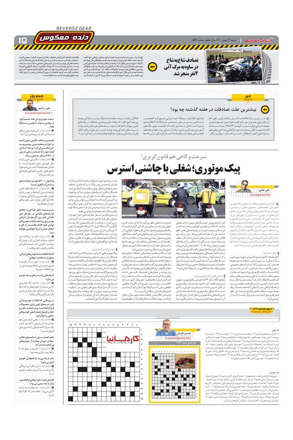صفحات-روزنامه-دنیای-خودرو-1-.pdf - صفحه 15