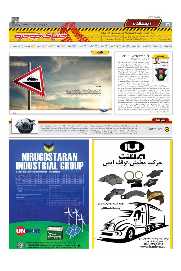 صفحات-روزنامه-دنیای-خودرو-1-.pdf - صفحه 16