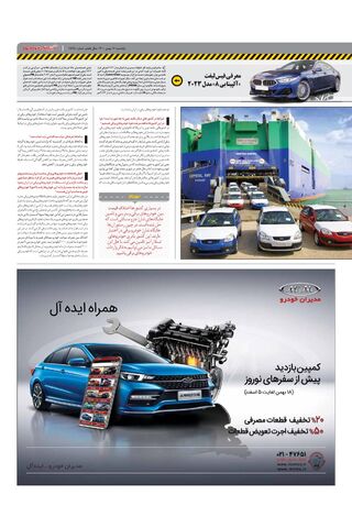 صفحات-روزنامه-دنیای-خودرو-2-.pdf - صفحه 3