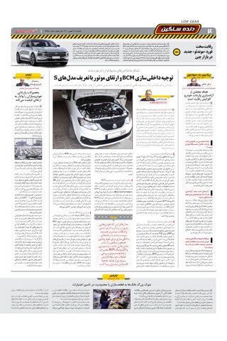 صفحات-روزنامه-دنیای-خودرو-2-.pdf - صفحه 4