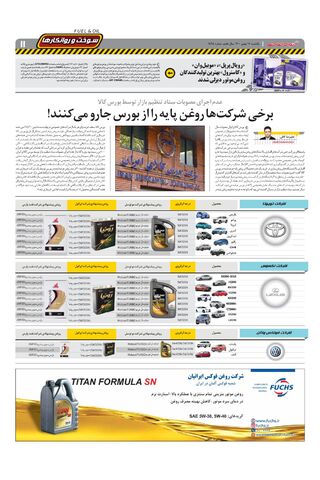 صفحات-روزنامه-دنیای-خودرو-2-.pdf - صفحه 11