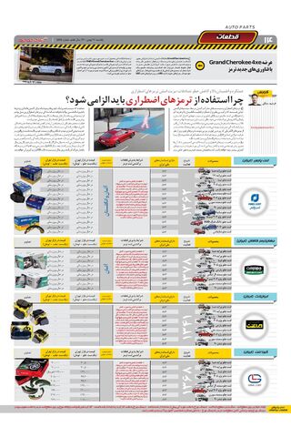 صفحات-روزنامه-دنیای-خودرو-2-.pdf - صفحه 14