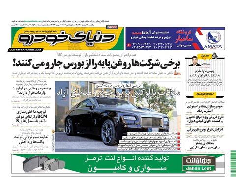 صفحات-روزنامه-دنیای-خودرو-2-.pdf - صفحه 1