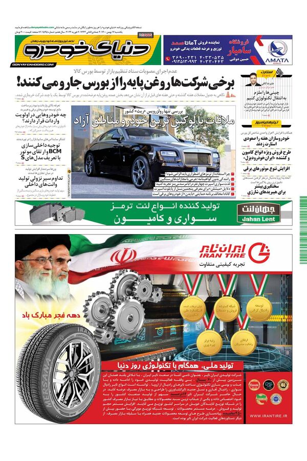 صفحات-روزنامه-دنیای-خودرو-2-.pdf - صفحه 1