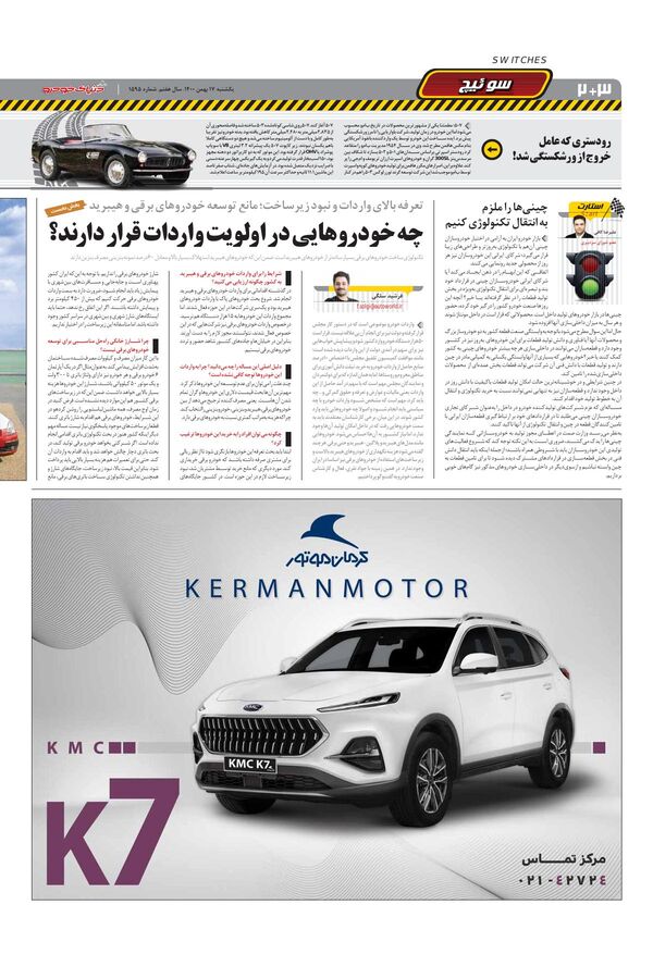 صفحات-روزنامه-دنیای-خودرو-2-.pdf - صفحه 2