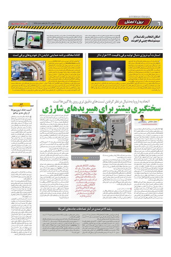 صفحات-روزنامه-دنیای-خودرو-2-.pdf - صفحه 6