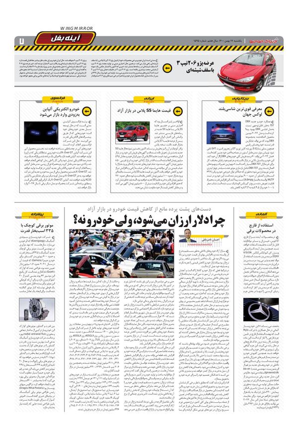 صفحات-روزنامه-دنیای-خودرو-2-.pdf - صفحه 7