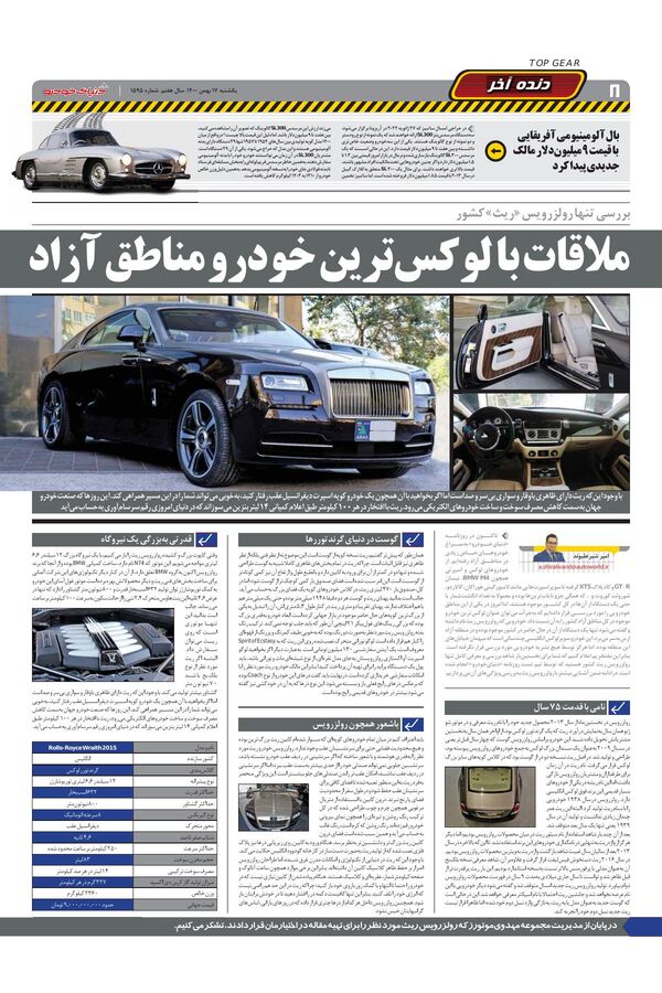 صفحات-روزنامه-دنیای-خودرو-2-.pdf - صفحه 8