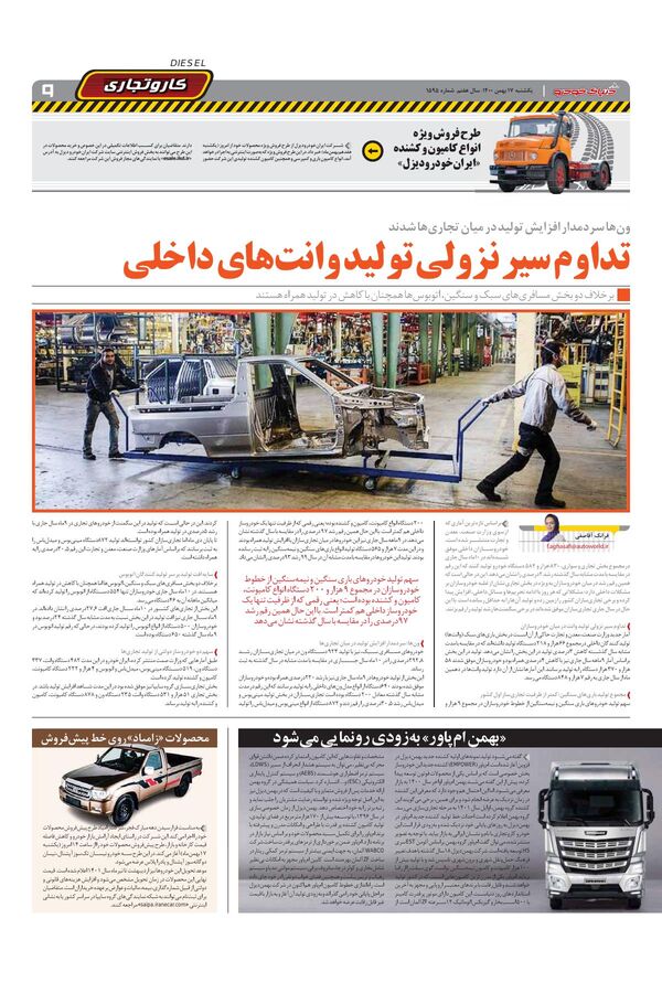 صفحات-روزنامه-دنیای-خودرو-2-.pdf - صفحه 9