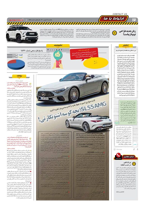 صفحات-روزنامه-دنیای-خودرو-2-.pdf - صفحه 12