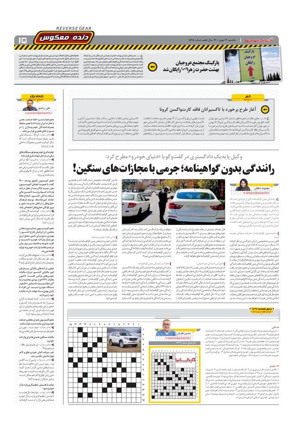 صفحات-روزنامه-دنیای-خودرو-2-.pdf - صفحه 15