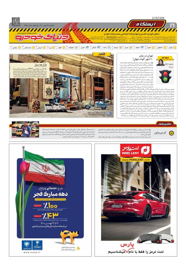 صفحات-روزنامه-دنیای-خودرو-2-.pdf - صفحه 16