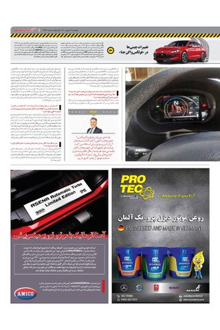 صفحات-روزنامه-دنیای-خودرو-3-.pdf - صفحه 3