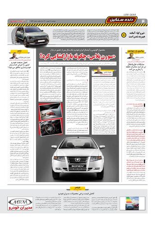 صفحات-روزنامه-دنیای-خودرو-3-.pdf - صفحه 4