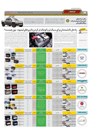 صفحات-روزنامه-دنیای-خودرو-3-.pdf - صفحه 14