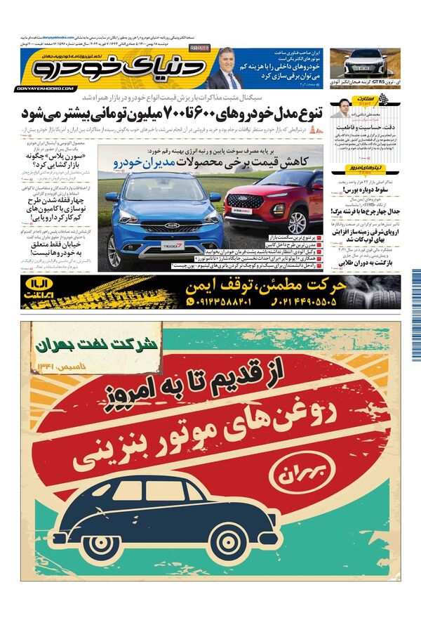 صفحات-روزنامه-دنیای-خودرو-3-.pdf - صفحه 1