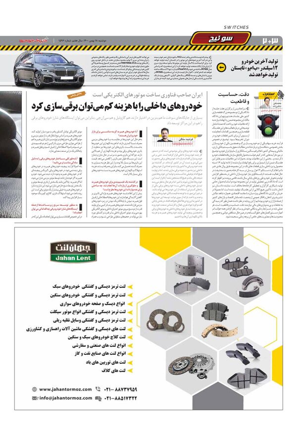 صفحات-روزنامه-دنیای-خودرو-3-.pdf - صفحه 2
