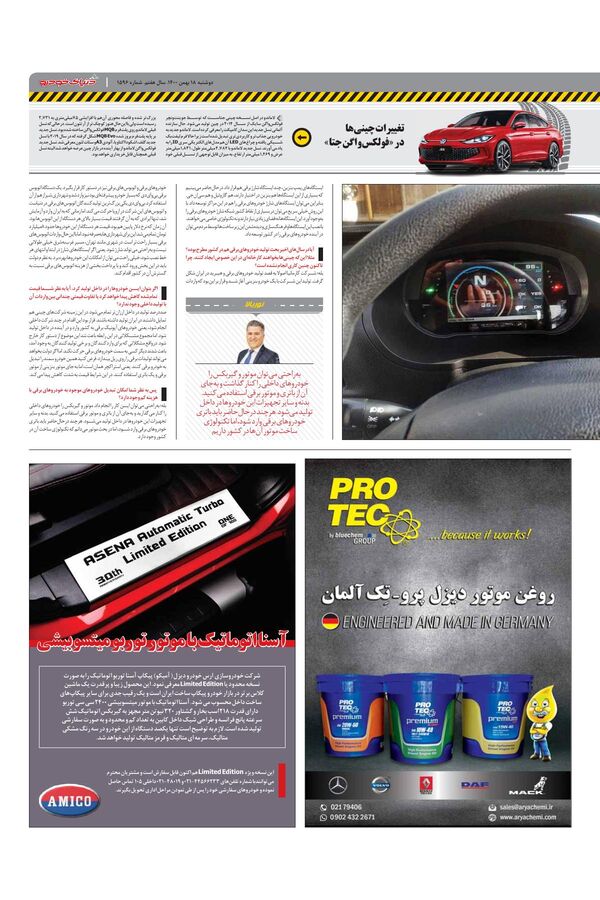 صفحات-روزنامه-دنیای-خودرو-3-.pdf - صفحه 3