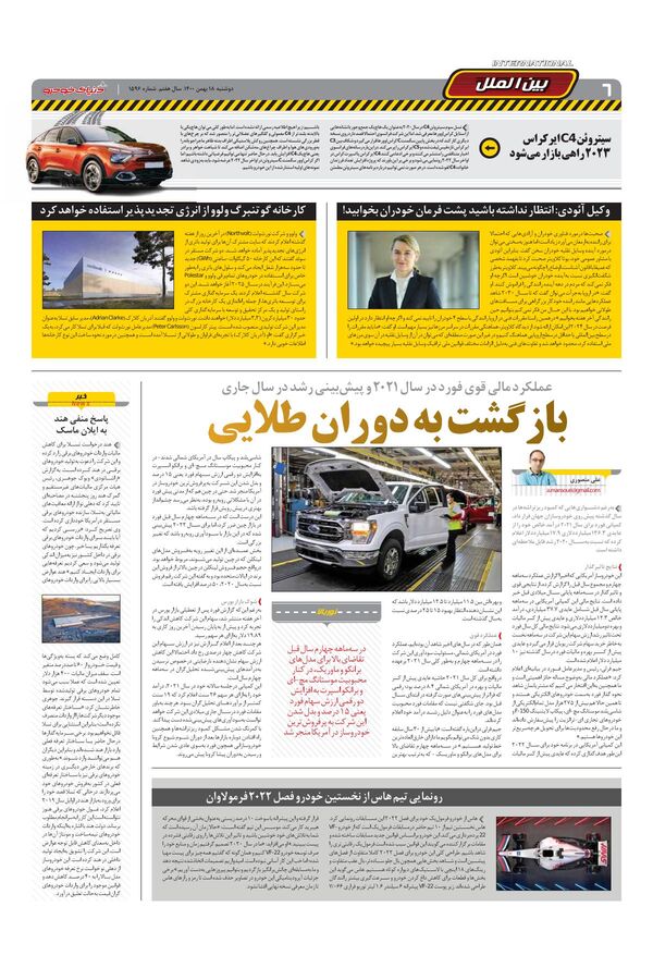 صفحات-روزنامه-دنیای-خودرو-3-.pdf - صفحه 6