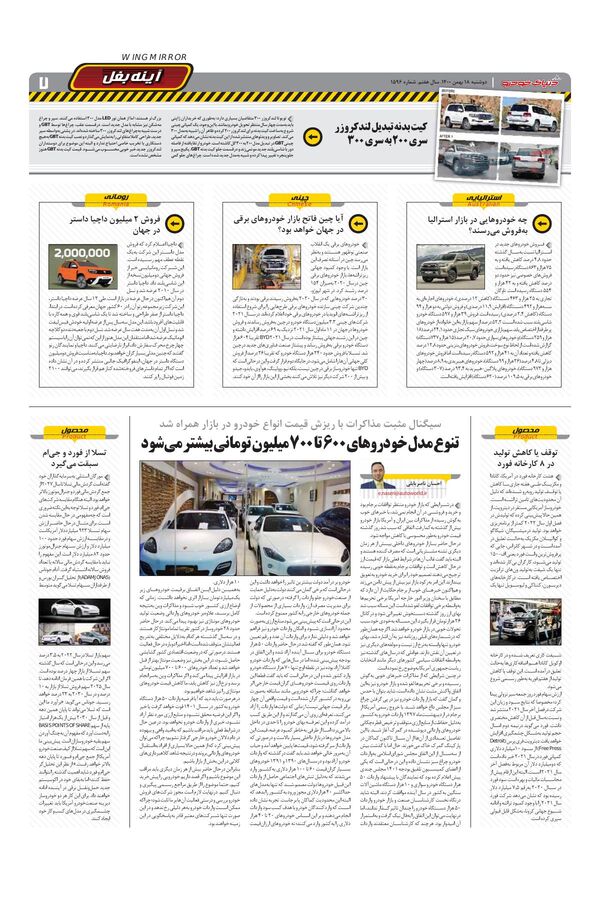 صفحات-روزنامه-دنیای-خودرو-3-.pdf - صفحه 7