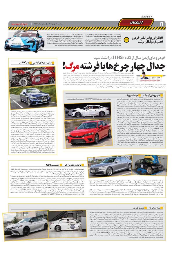 صفحات-روزنامه-دنیای-خودرو-3-.pdf - صفحه 8