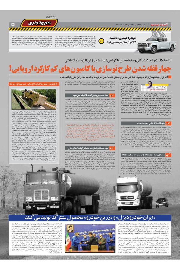 صفحات-روزنامه-دنیای-خودرو-3-.pdf - صفحه 9