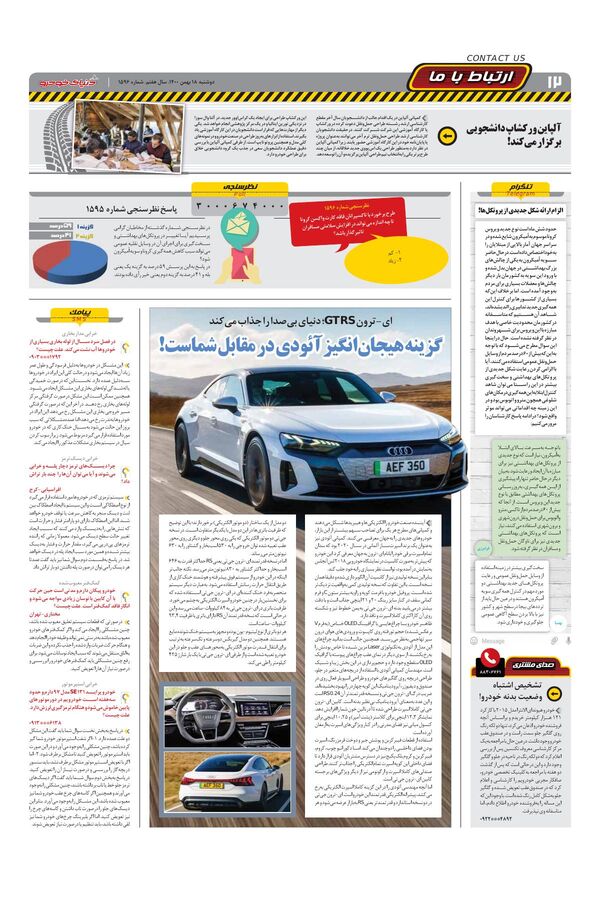 صفحات-روزنامه-دنیای-خودرو-3-.pdf - صفحه 12