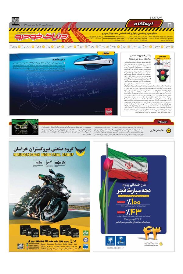 صفحات-روزنامه-دنیای-خودرو-3-.pdf - صفحه 16