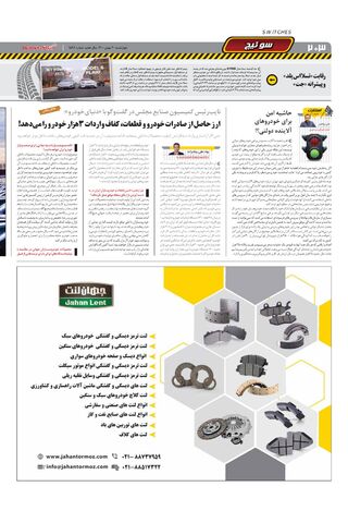 صفحات-روزنامه-دنیای-خودرو.pdf - صفحه 2