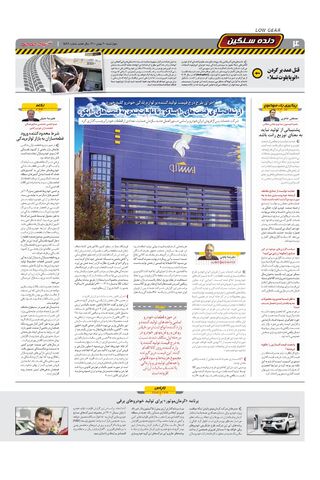 صفحات-روزنامه-دنیای-خودرو.pdf - صفحه 4