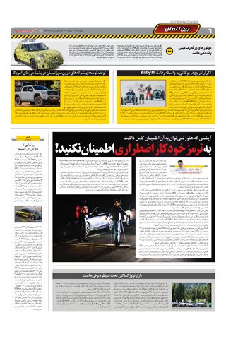 صفحات-روزنامه-دنیای-خودرو.pdf - صفحه 6