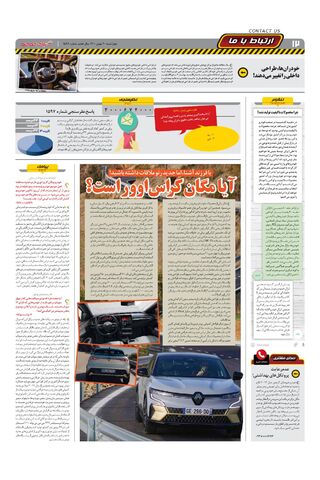 صفحات-روزنامه-دنیای-خودرو.pdf - صفحه 12