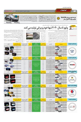 صفحات-روزنامه-دنیای-خودرو.pdf - صفحه 14